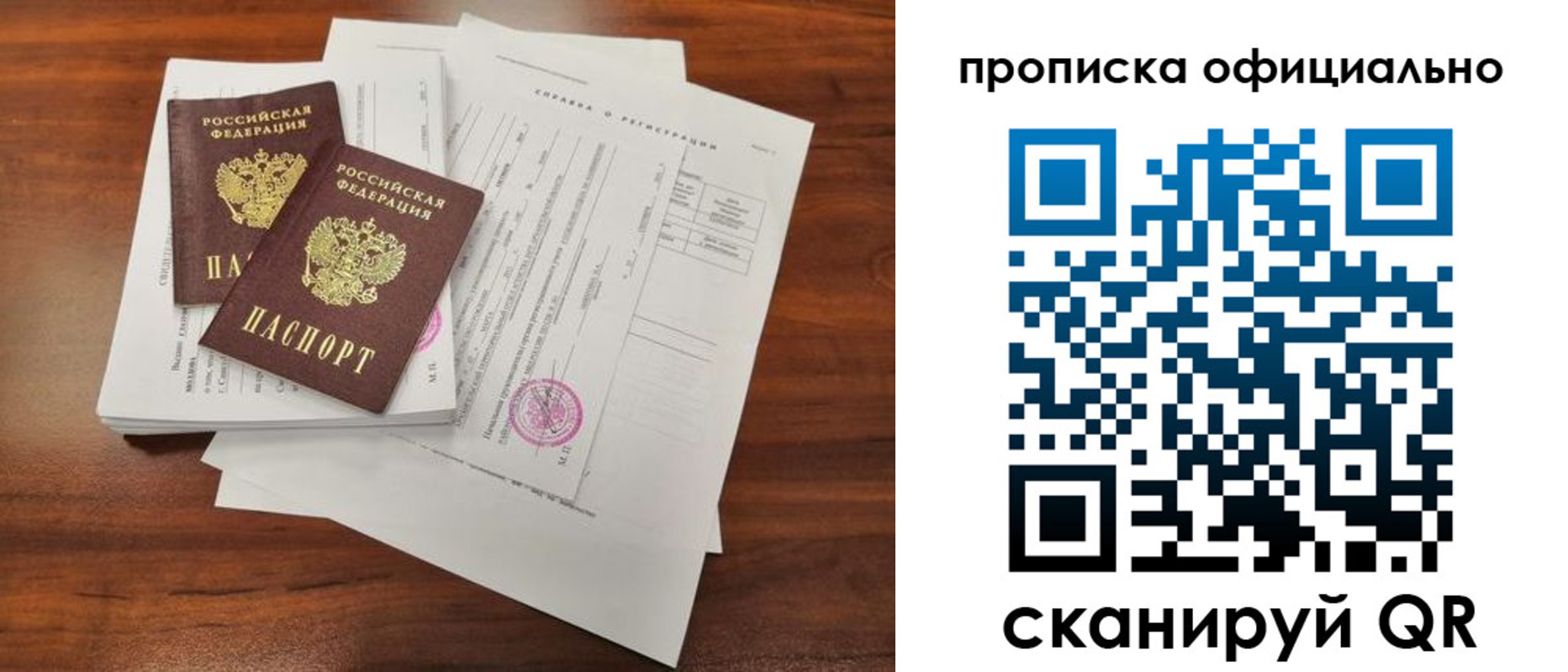 прописка 2025 в Мурманской области