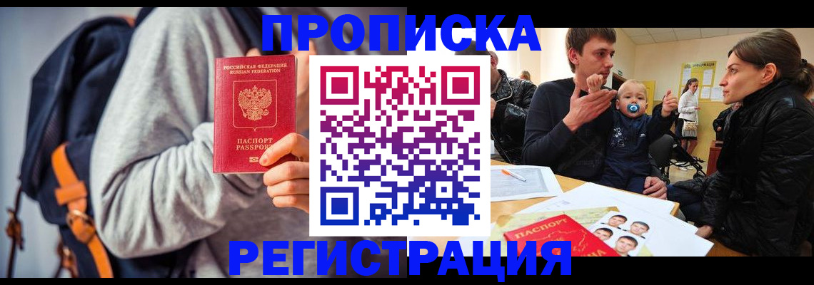 прописка гарантия в Мурманской области