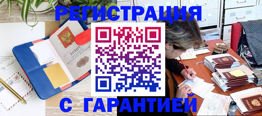 где прописаться в Мурманской области